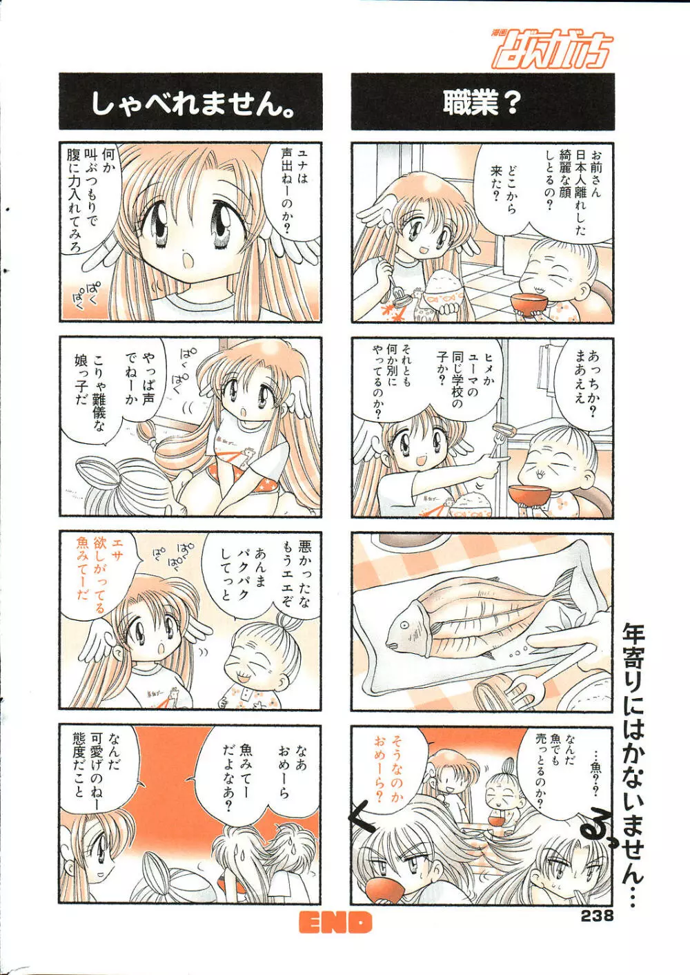 漫画ばんがいち 2006年5月号 VOL.192 Page.238