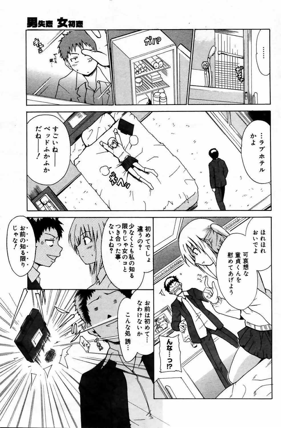 漫画ばんがいち 2006年5月号 VOL.192 Page.63