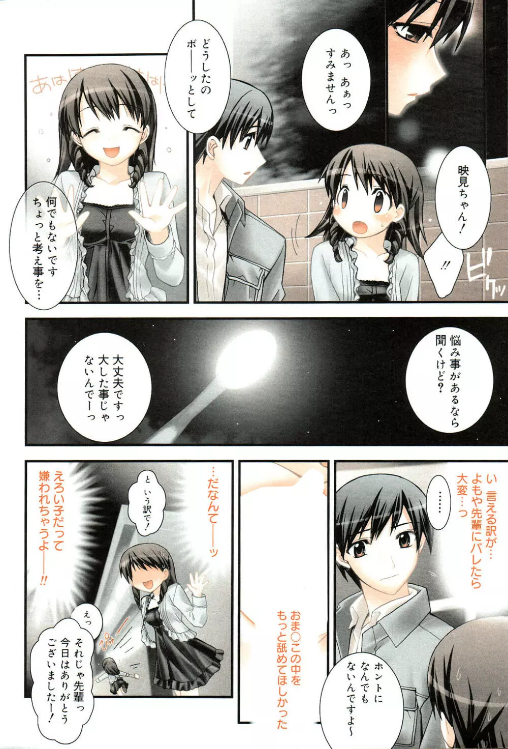 漫画ばんがいち 2006年5月号 VOL.192 Page.8