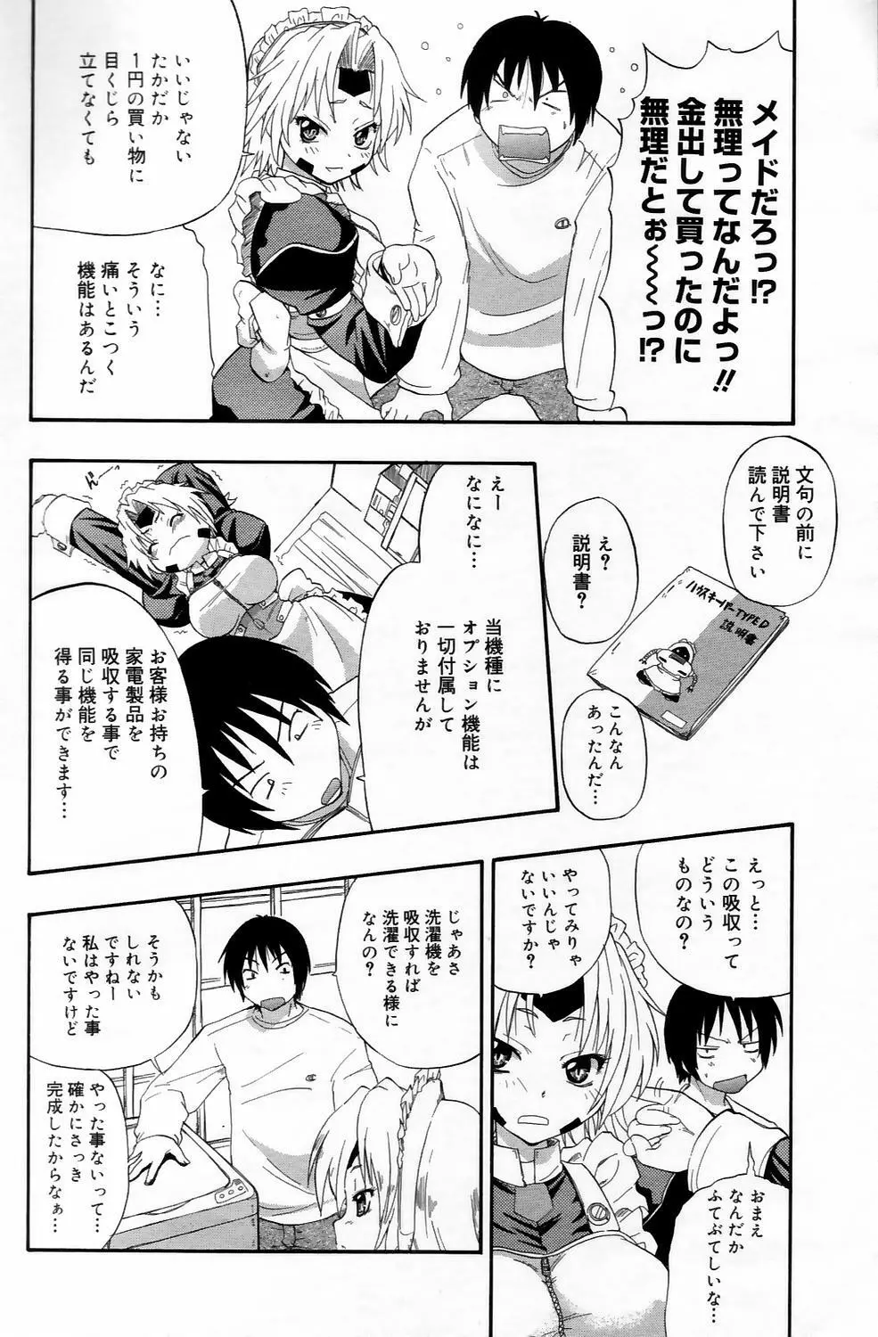 漫画ばんがいち 2006年5月号 VOL.192 Page.80