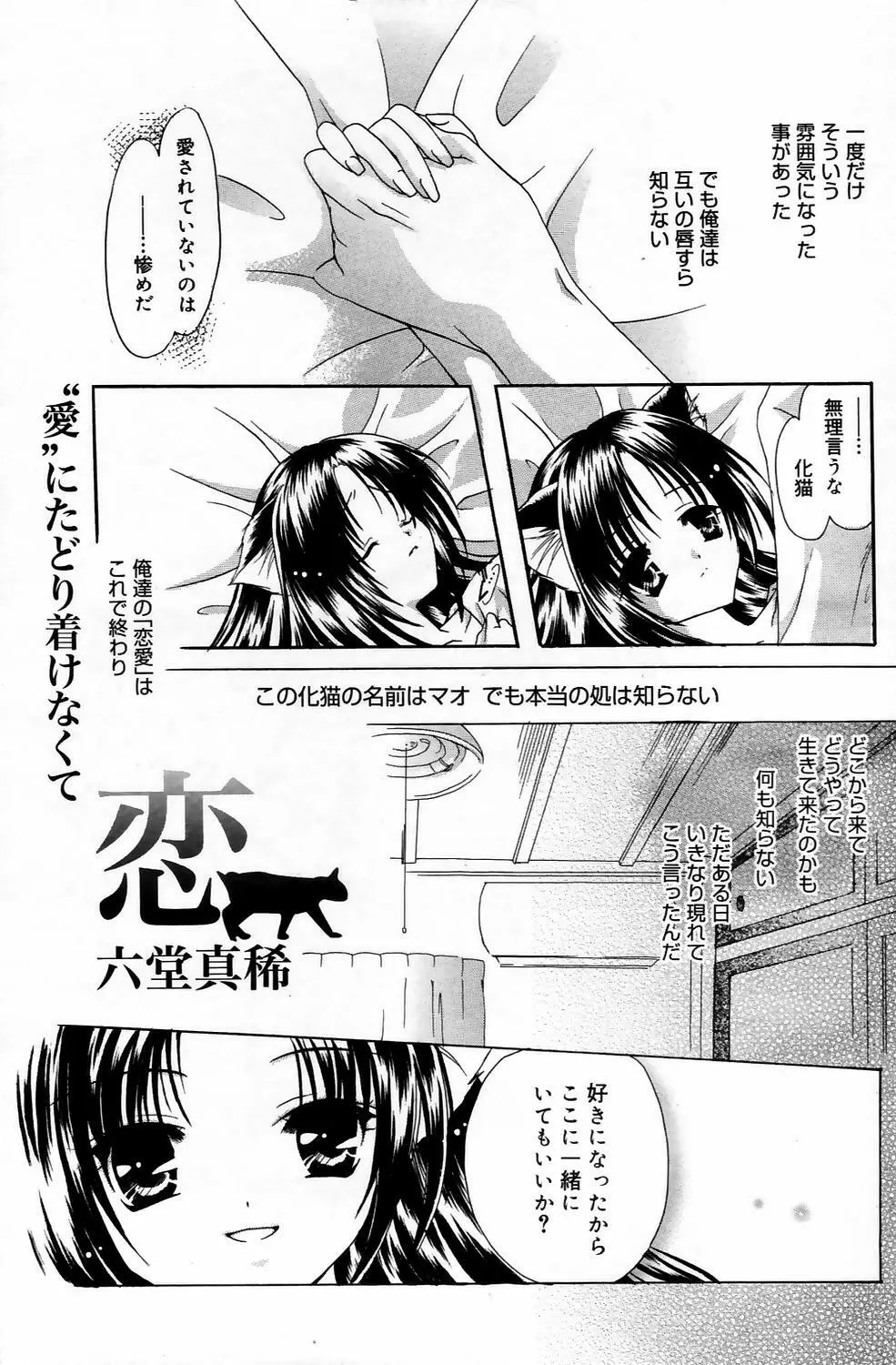 漫画ばんがいち 2006年5月号 VOL.192 Page.95