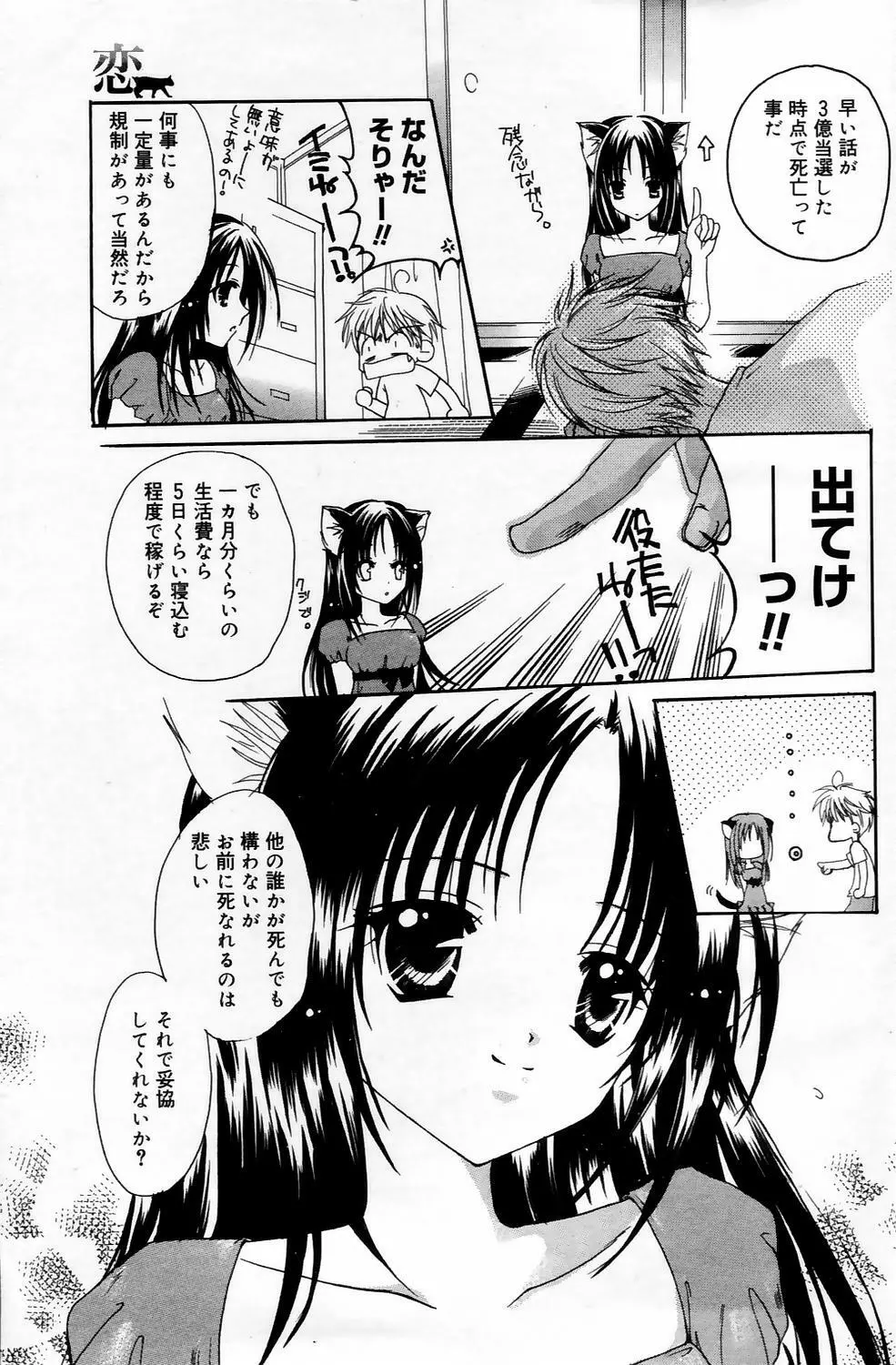 漫画ばんがいち 2006年5月号 VOL.192 Page.97