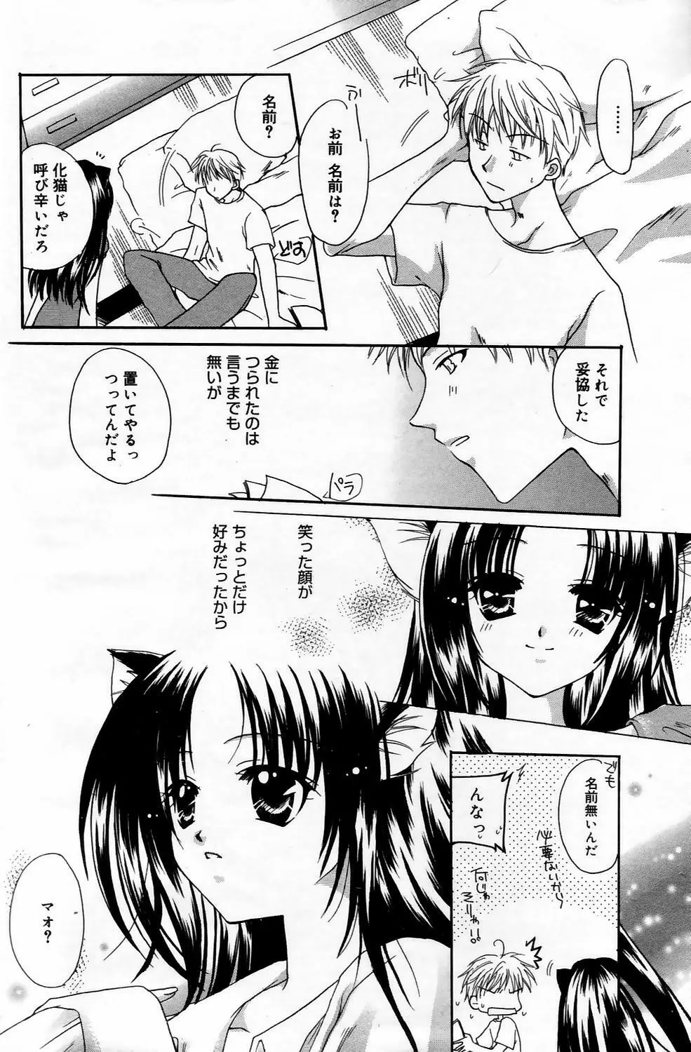 漫画ばんがいち 2006年5月号 VOL.192 Page.98