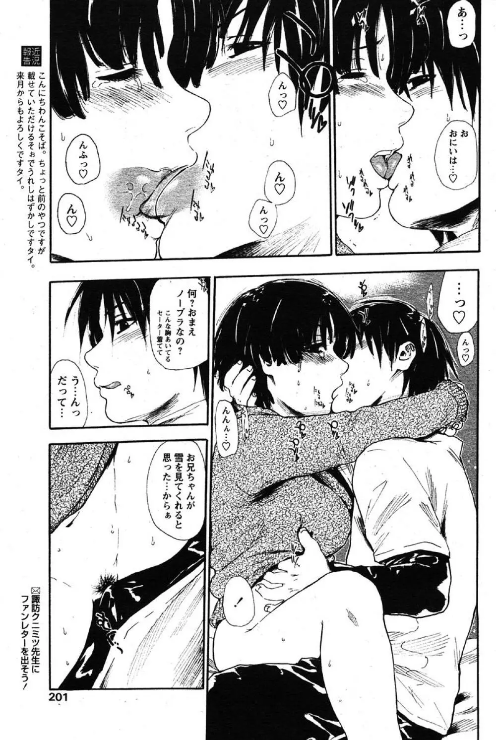 COMIC パピポ 2005年11月号 Page.199