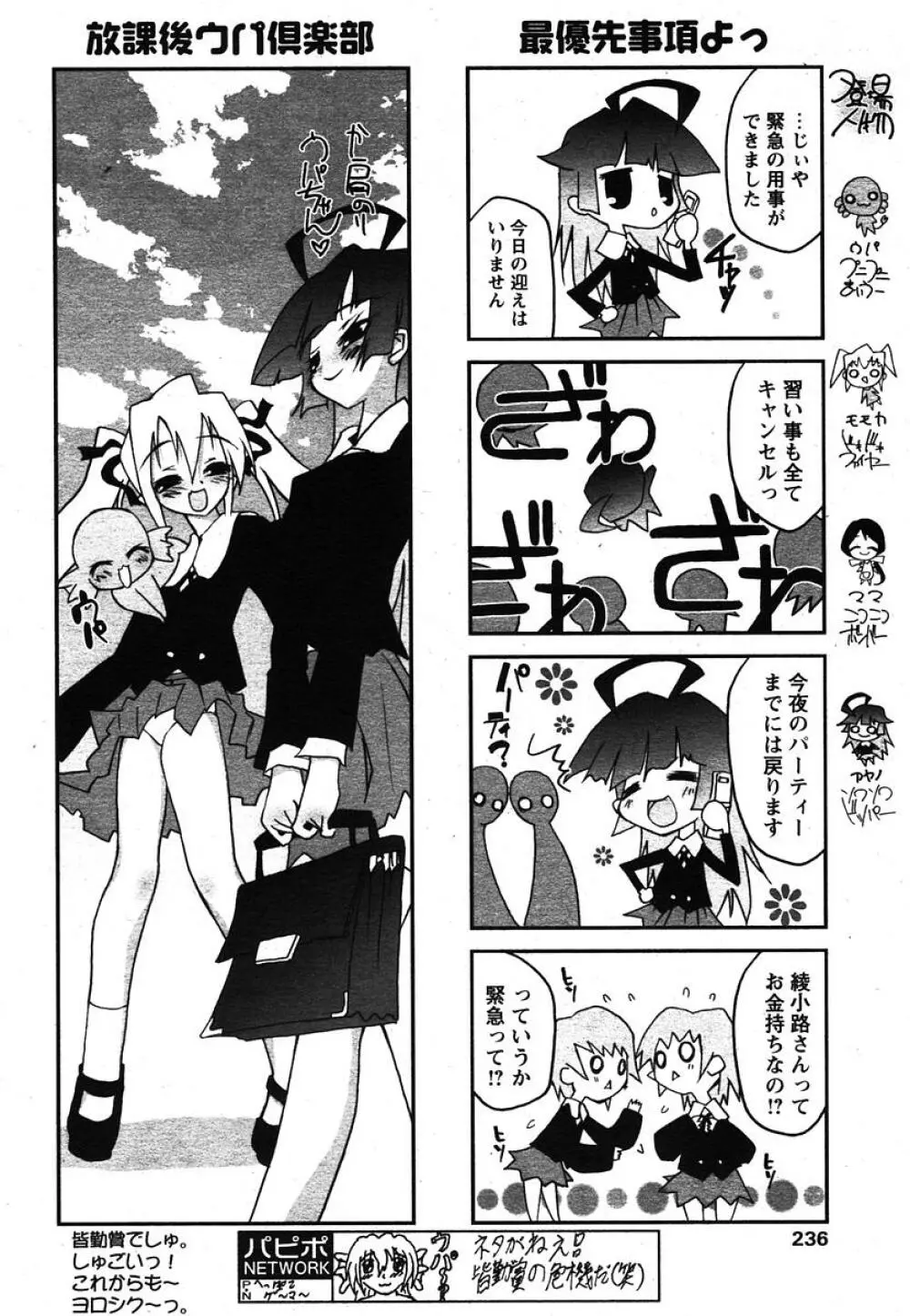 COMIC パピポ 2005年11月号 Page.234