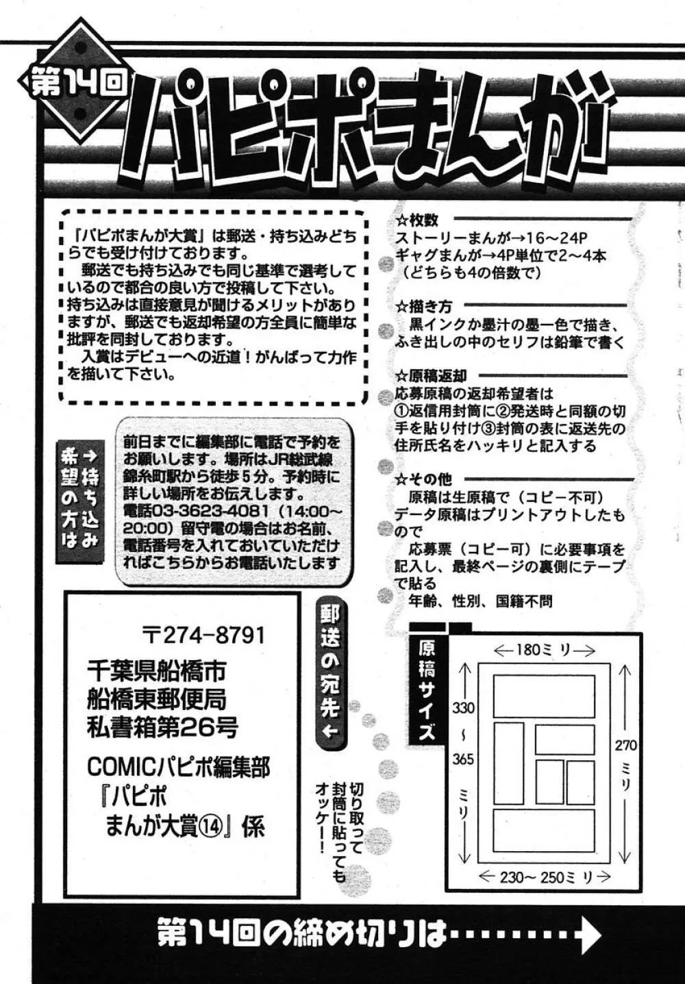 COMIC パピポ 2005年11月号 Page.239