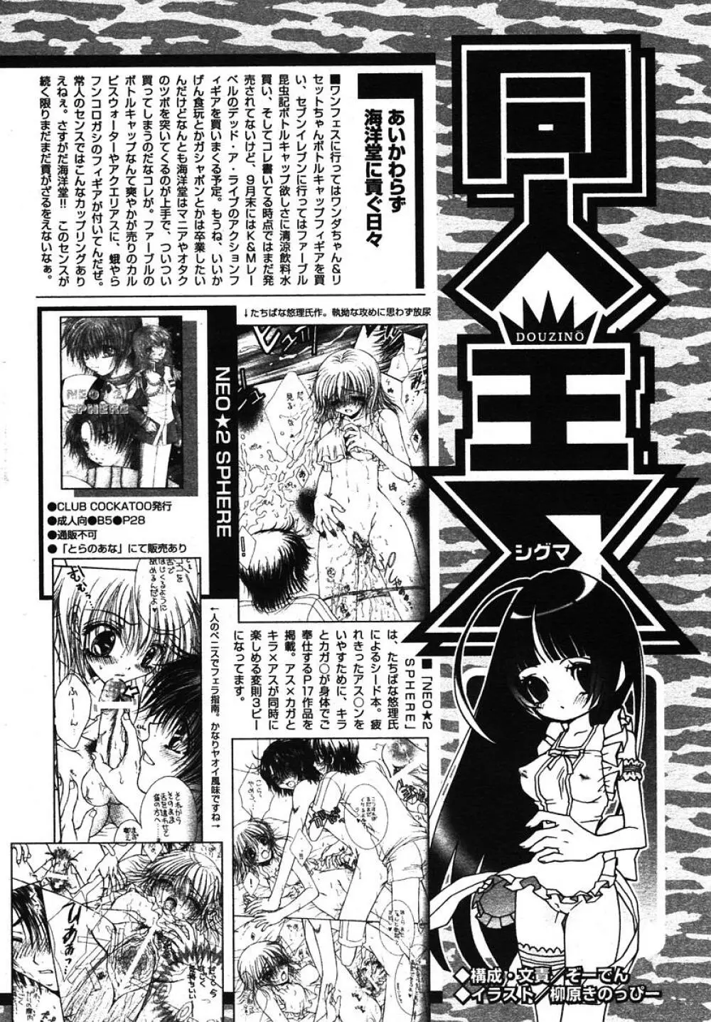 COMIC パピポ 2005年11月号 Page.242