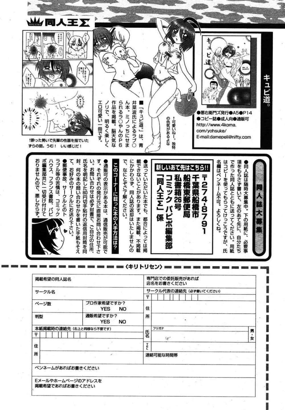 COMIC パピポ 2005年11月号 Page.249