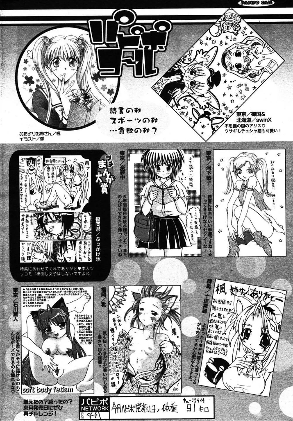 COMIC パピポ 2005年11月号 Page.252