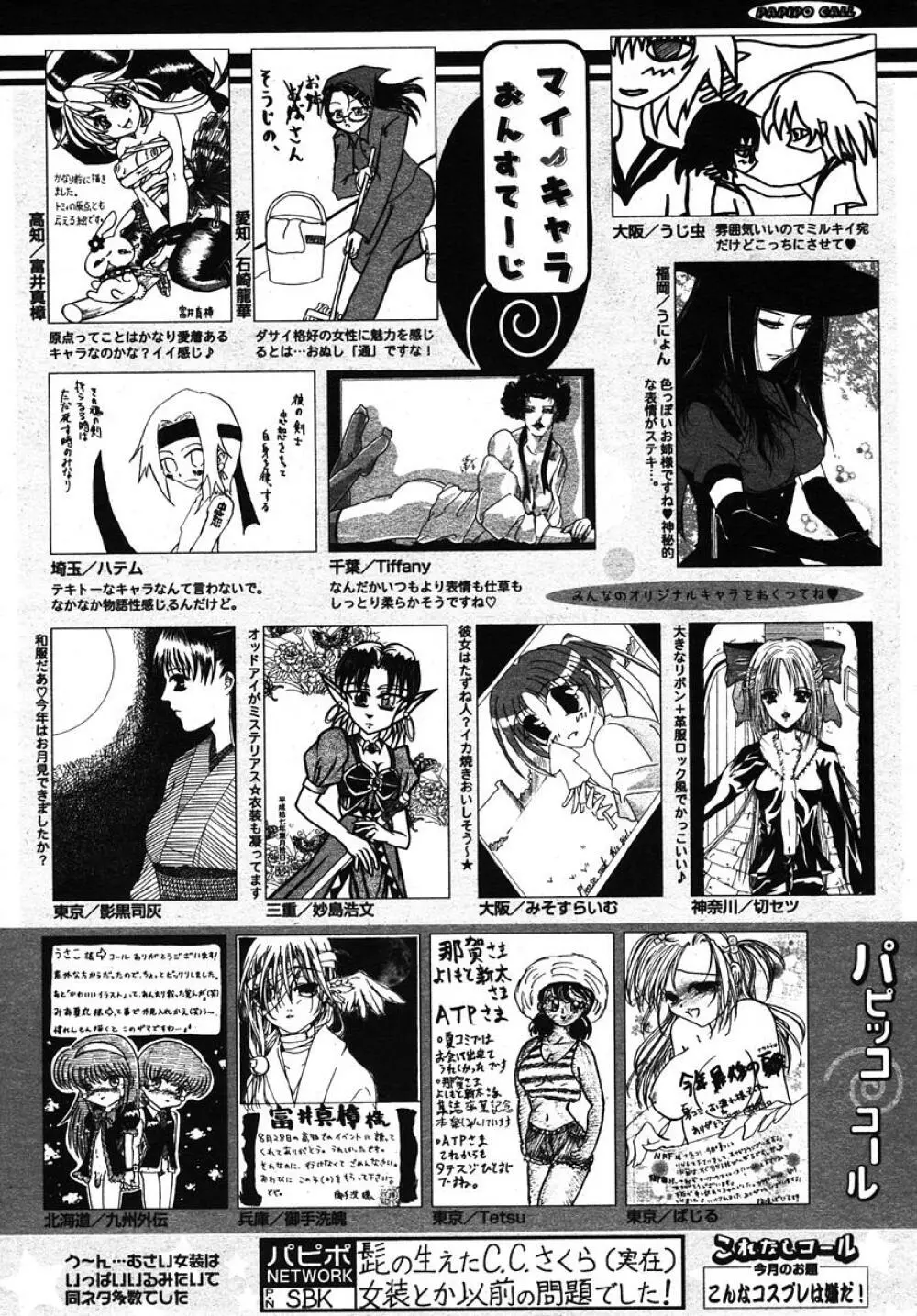 COMIC パピポ 2005年11月号 Page.256