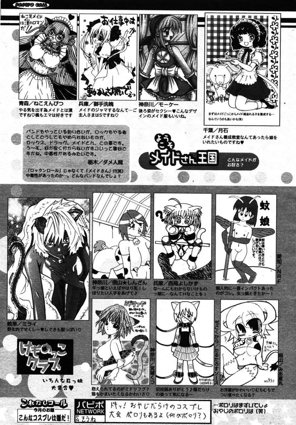 COMIC パピポ 2005年11月号 Page.257