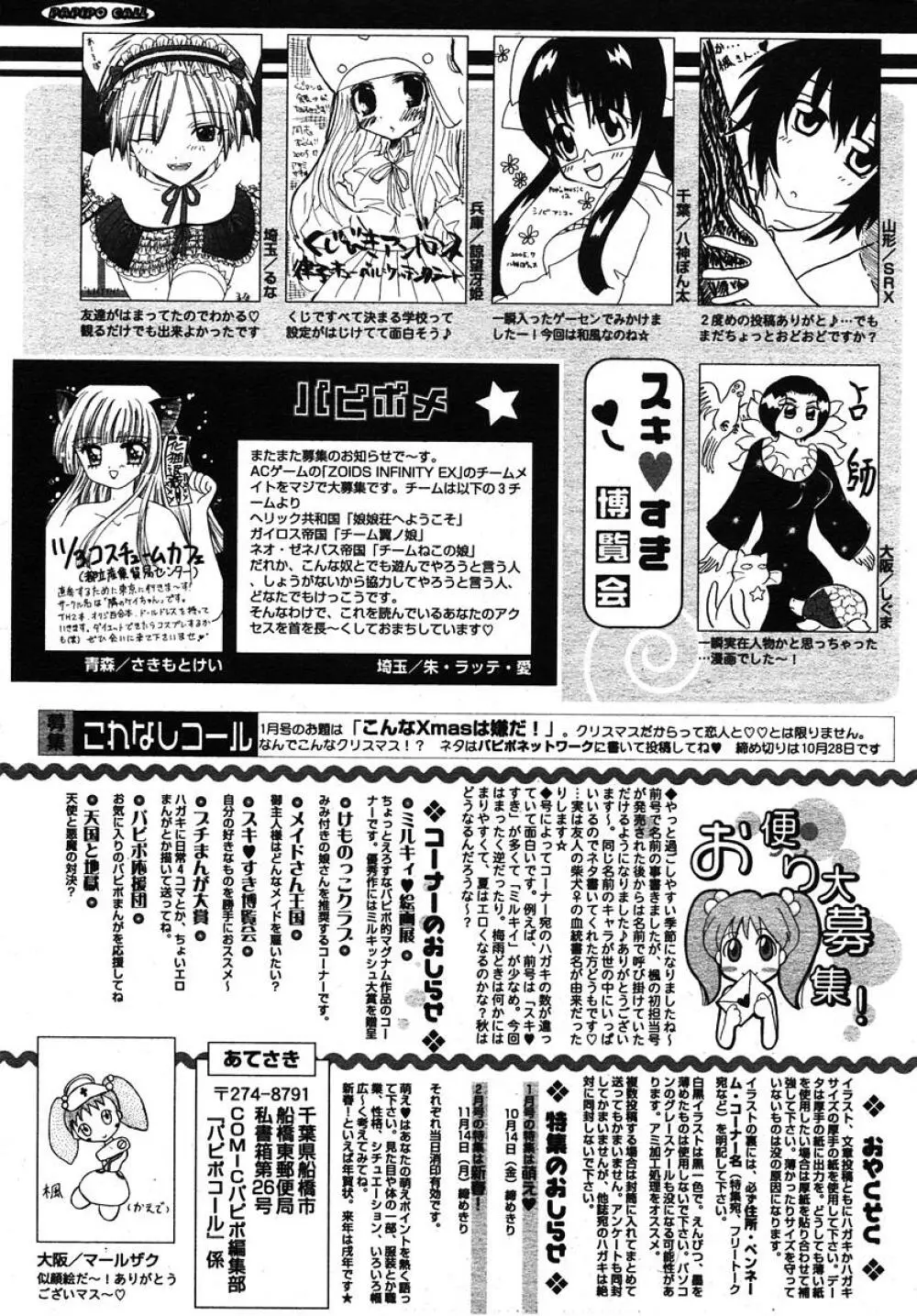 COMIC パピポ 2005年11月号 Page.259