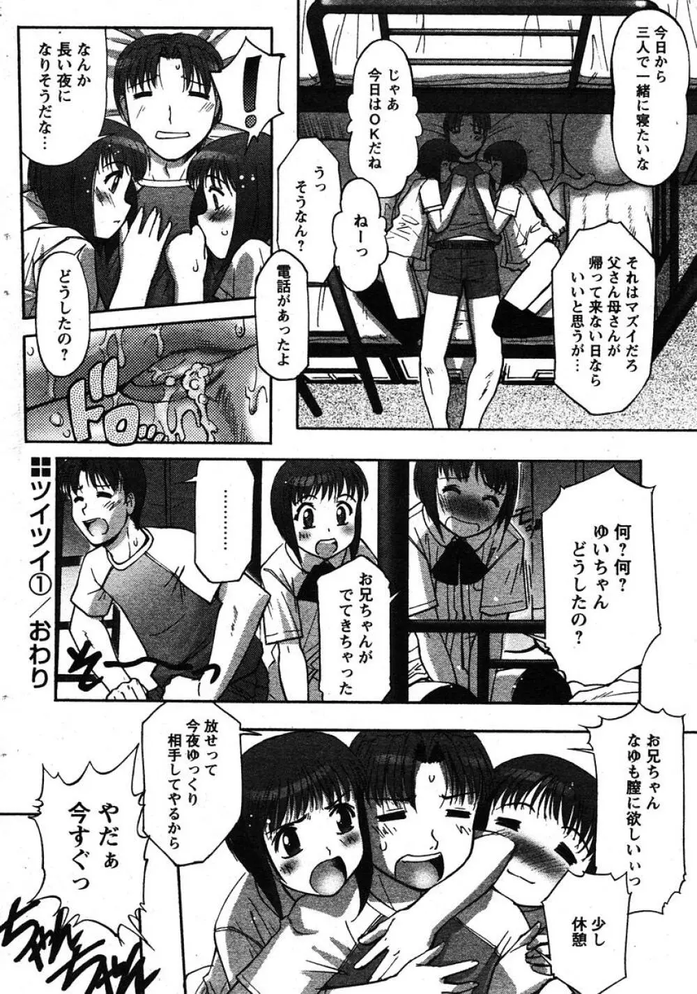 COMIC パピポ 2005年11月号 Page.26