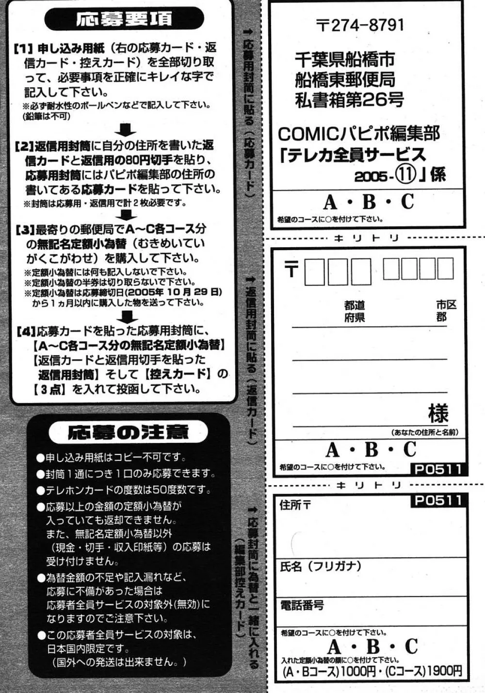 COMIC パピポ 2005年11月号 Page.262