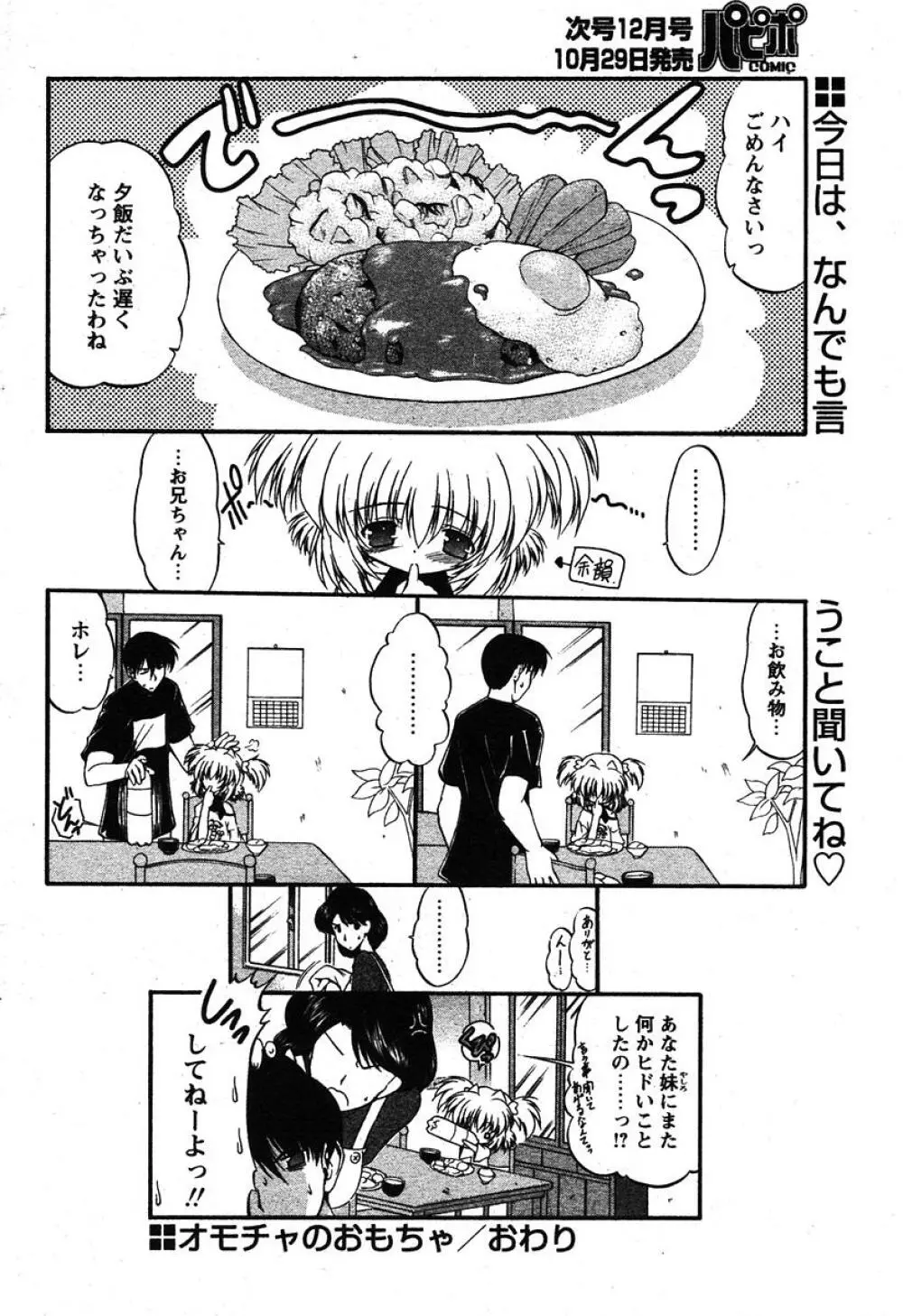 COMIC パピポ 2005年11月号 Page.58