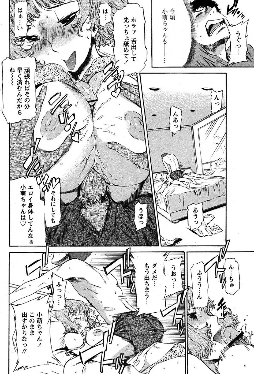 COMIC パピポ 2005年11月号 Page.76