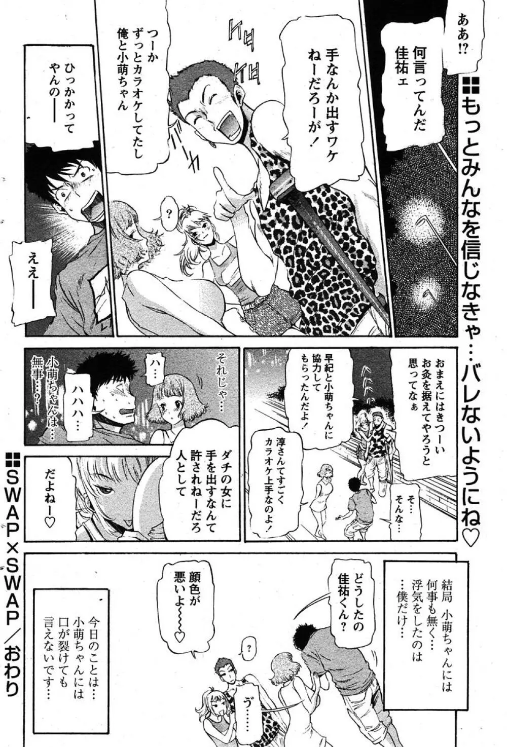 COMIC パピポ 2005年11月号 Page.88