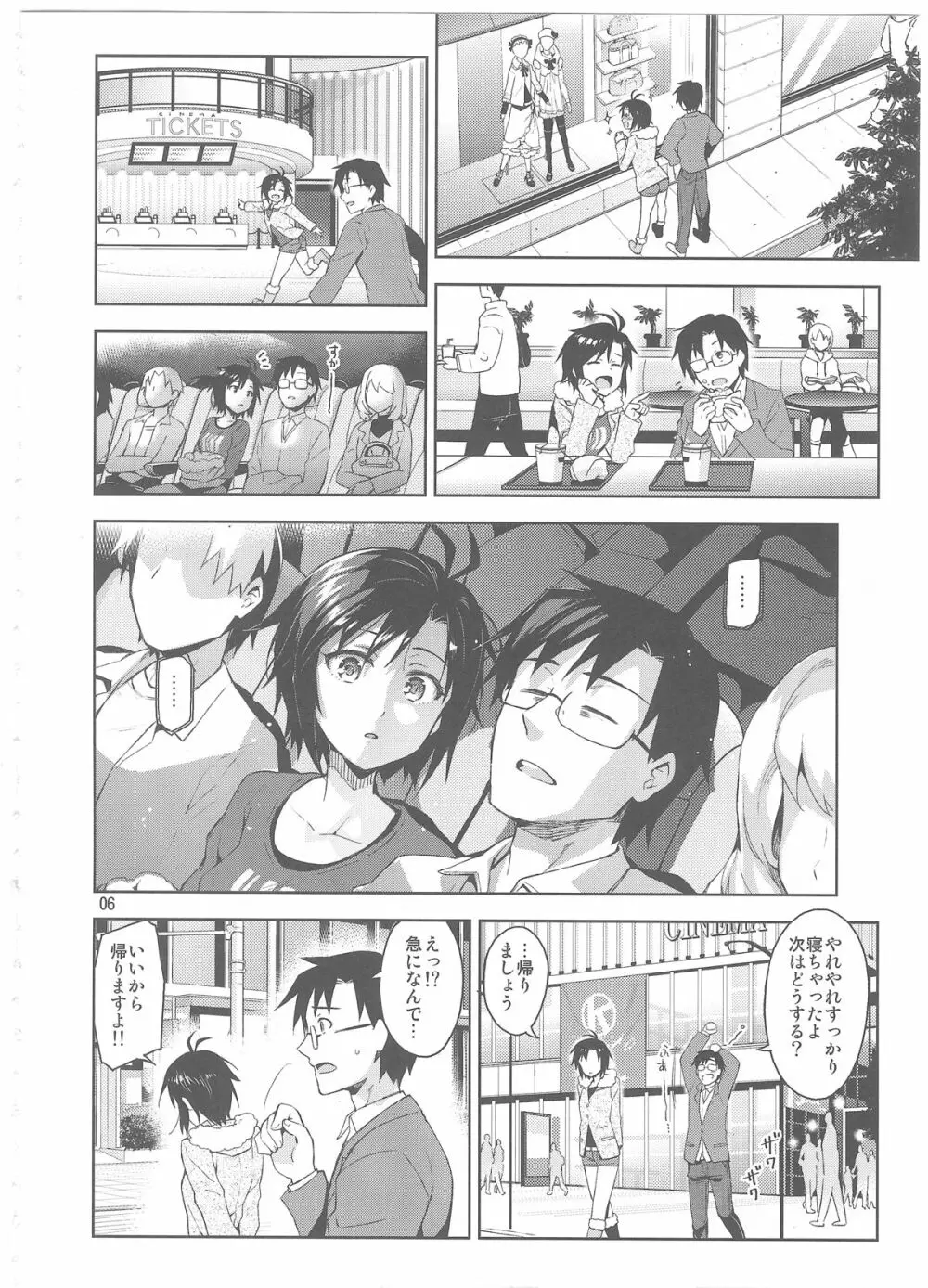 コスまこ! Page.5