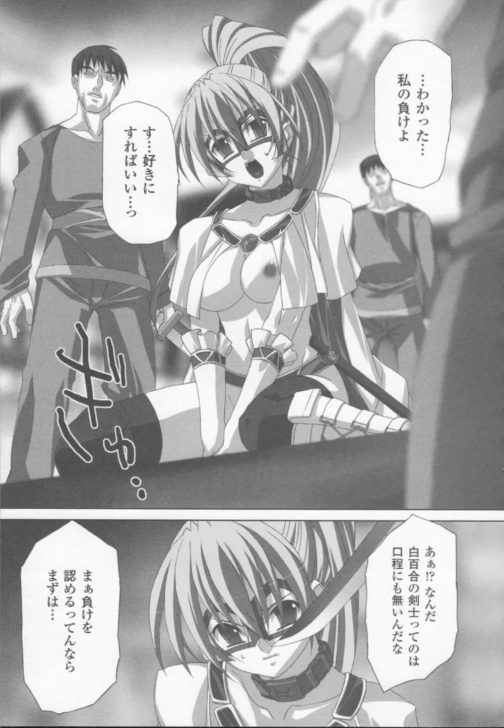 白百合の剣士 アンソロジーコミックス Page.101