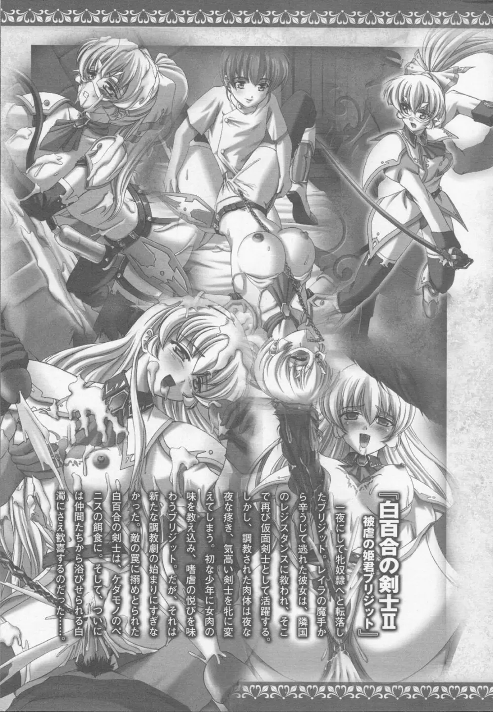 白百合の剣士 アンソロジーコミックス Page.11