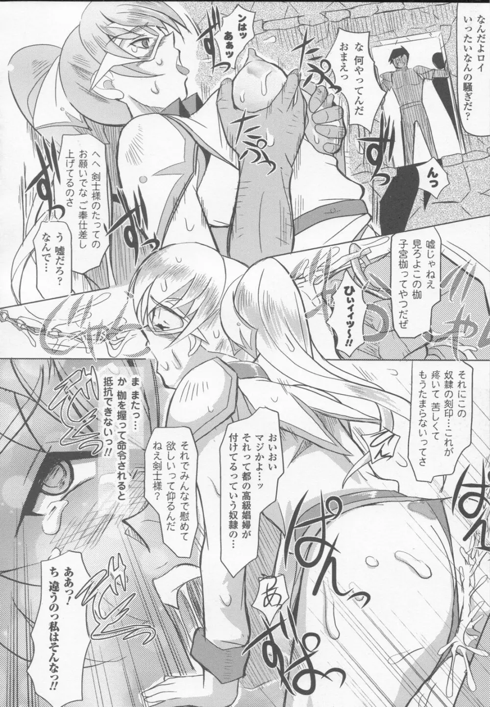 白百合の剣士 アンソロジーコミックス Page.122