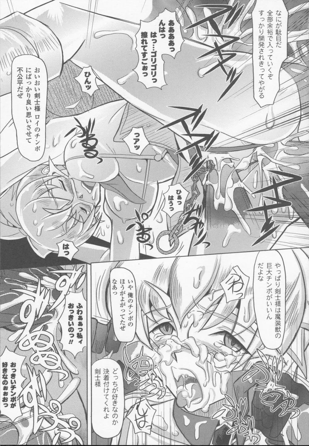 白百合の剣士 アンソロジーコミックス Page.127
