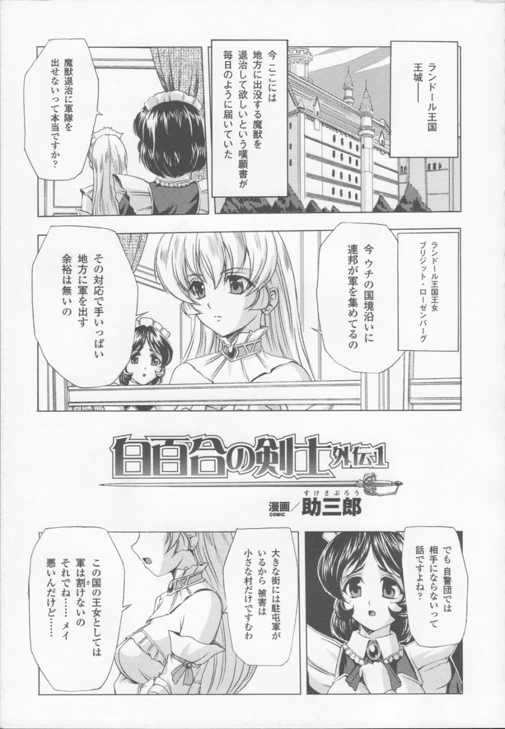 白百合の剣士 アンソロジーコミックス Page.13