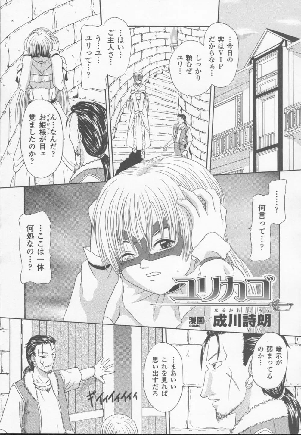 白百合の剣士 アンソロジーコミックス Page.131