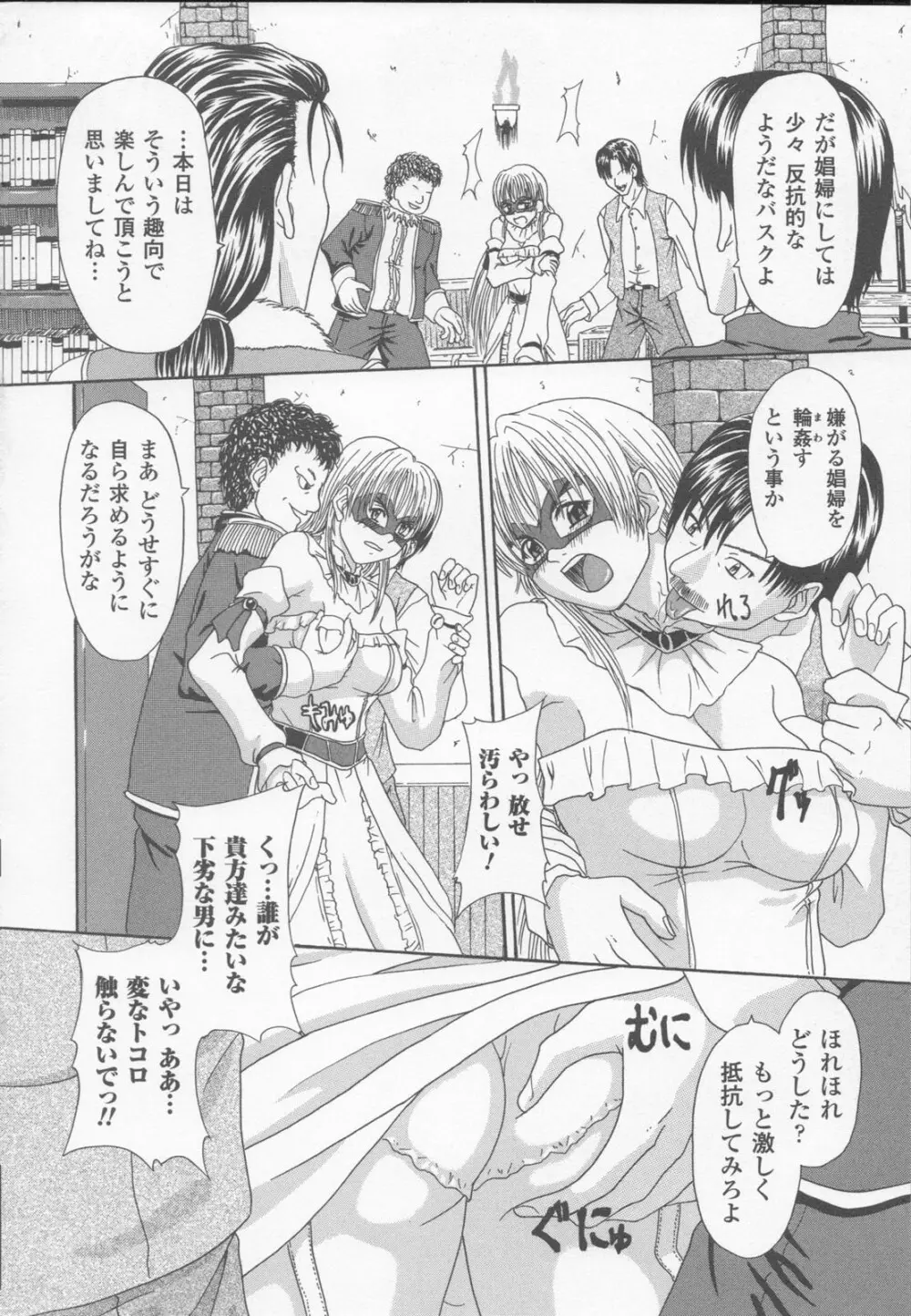 白百合の剣士 アンソロジーコミックス Page.134