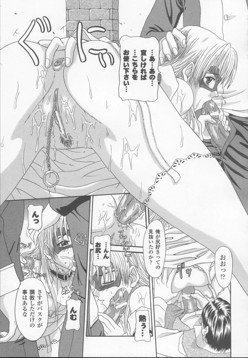 白百合の剣士 アンソロジーコミックス Page.139
