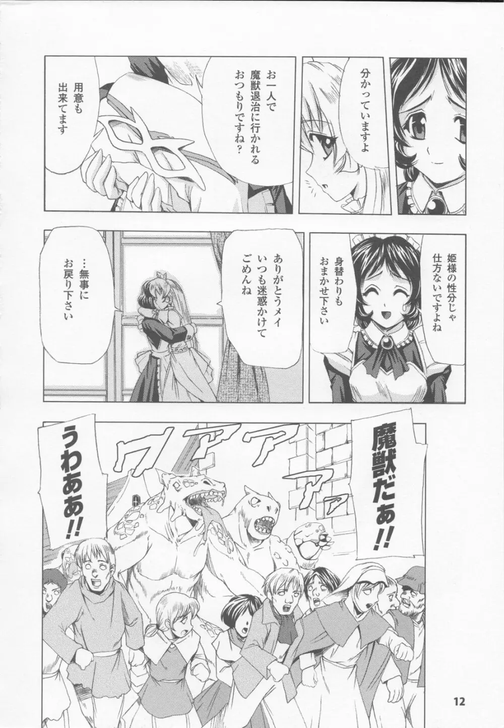 白百合の剣士 アンソロジーコミックス Page.14