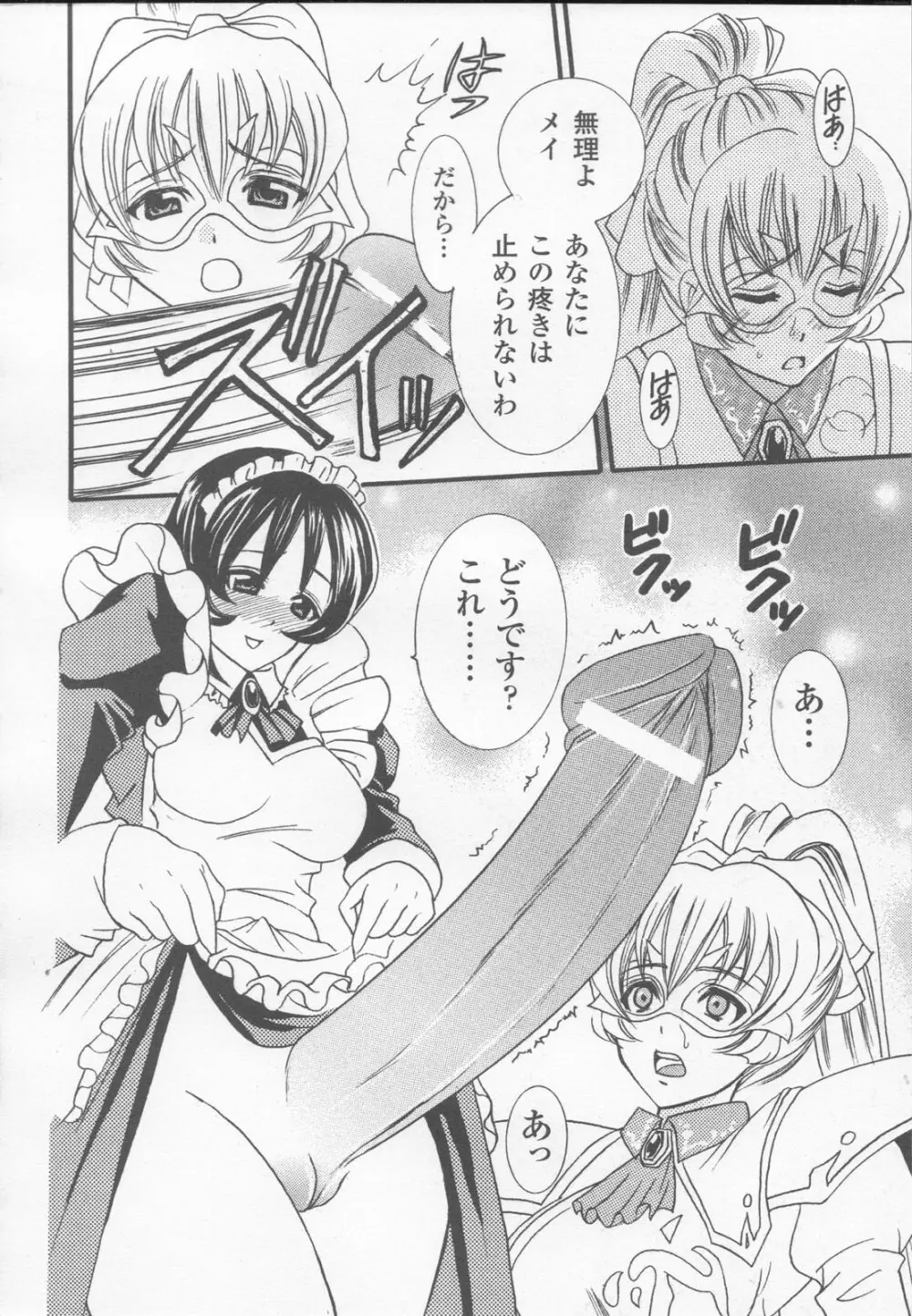 白百合の剣士 アンソロジーコミックス Page.152