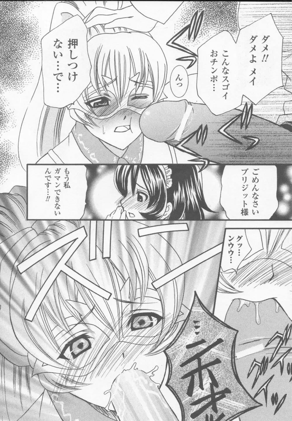 白百合の剣士 アンソロジーコミックス Page.154