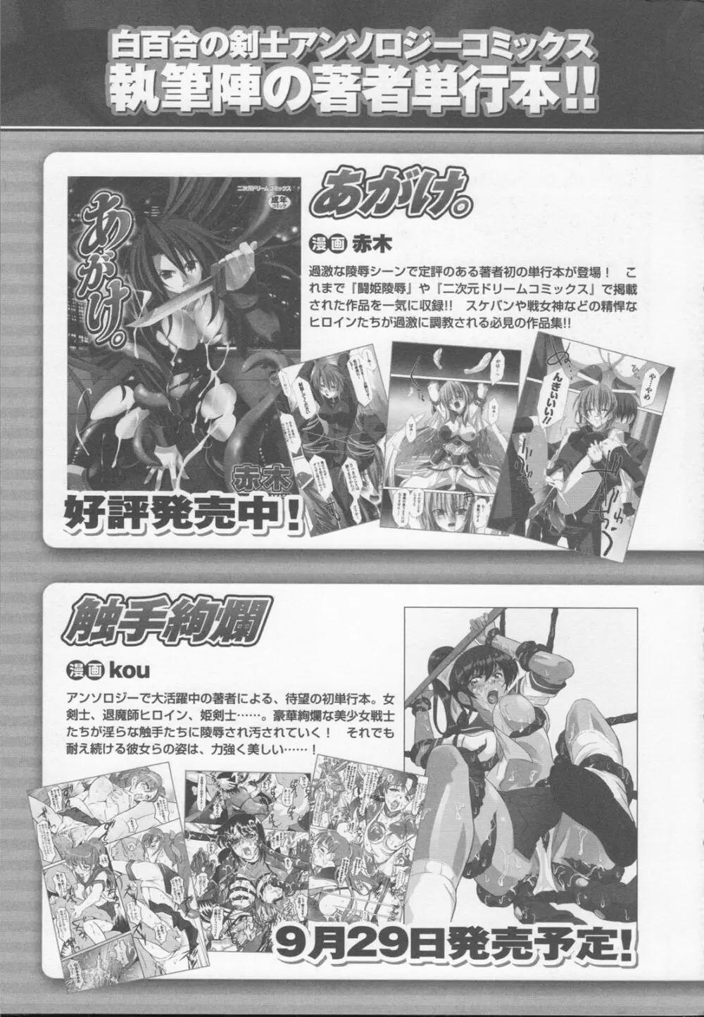 白百合の剣士 アンソロジーコミックス Page.165