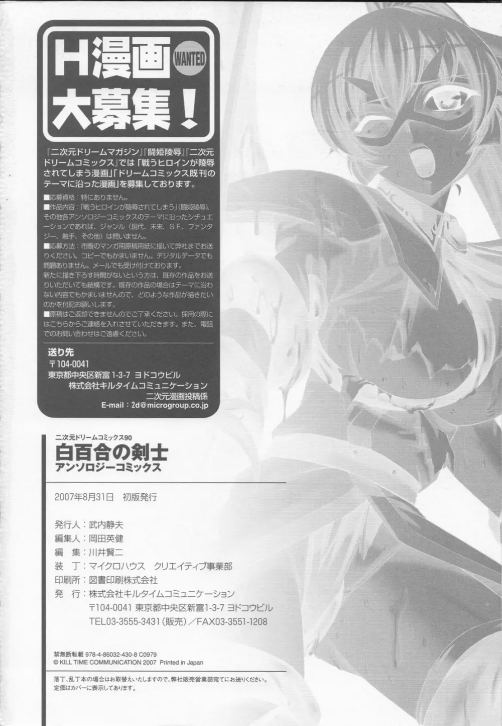 白百合の剣士 アンソロジーコミックス Page.166