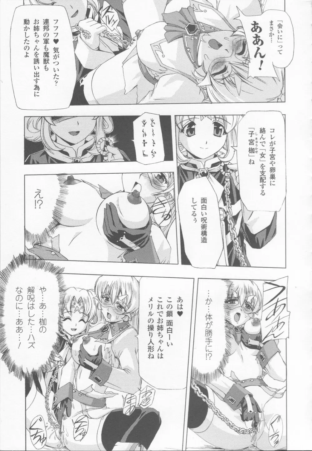 白百合の剣士 アンソロジーコミックス Page.19