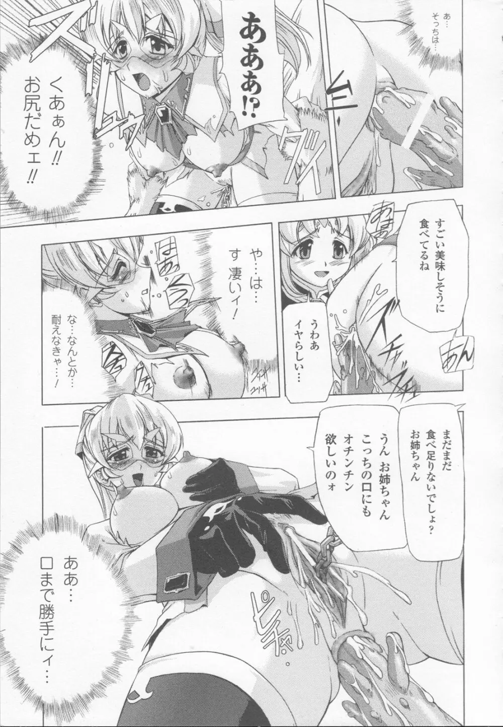 白百合の剣士 アンソロジーコミックス Page.21