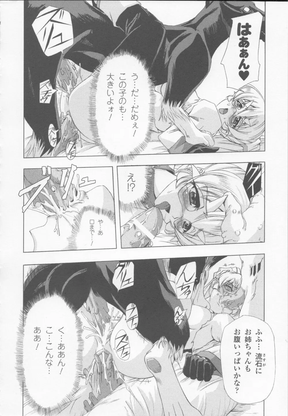 白百合の剣士 アンソロジーコミックス Page.22