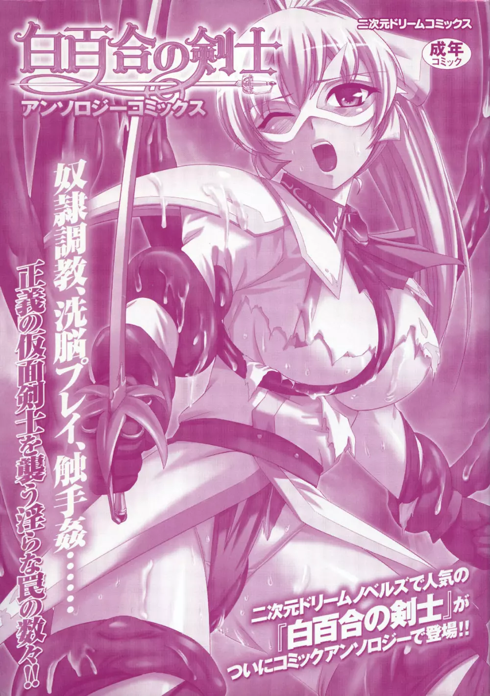 白百合の剣士 アンソロジーコミックス Page.3