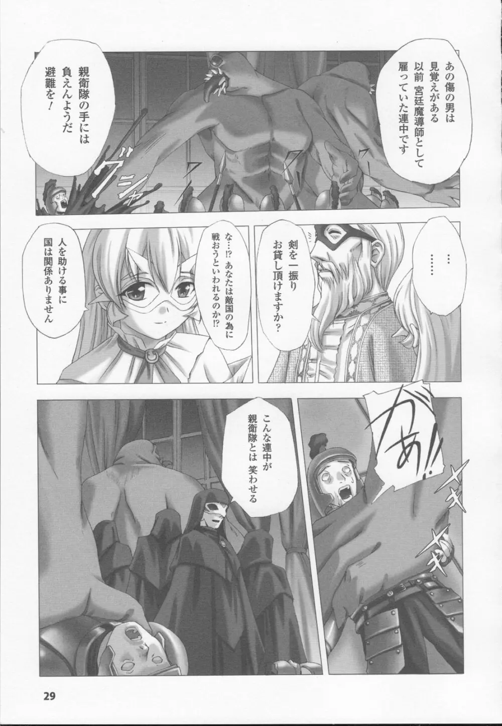 白百合の剣士 アンソロジーコミックス Page.31