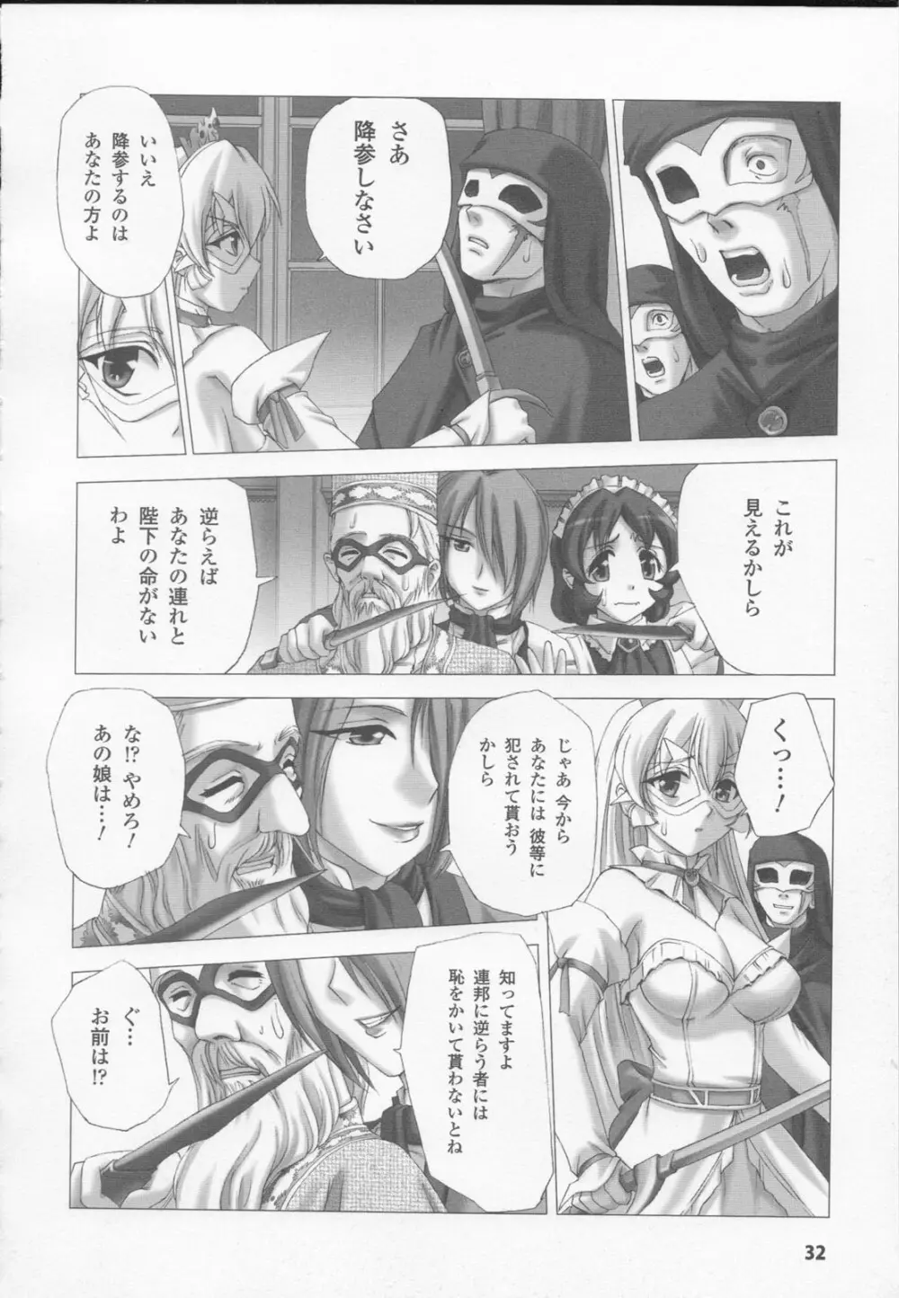 白百合の剣士 アンソロジーコミックス Page.34