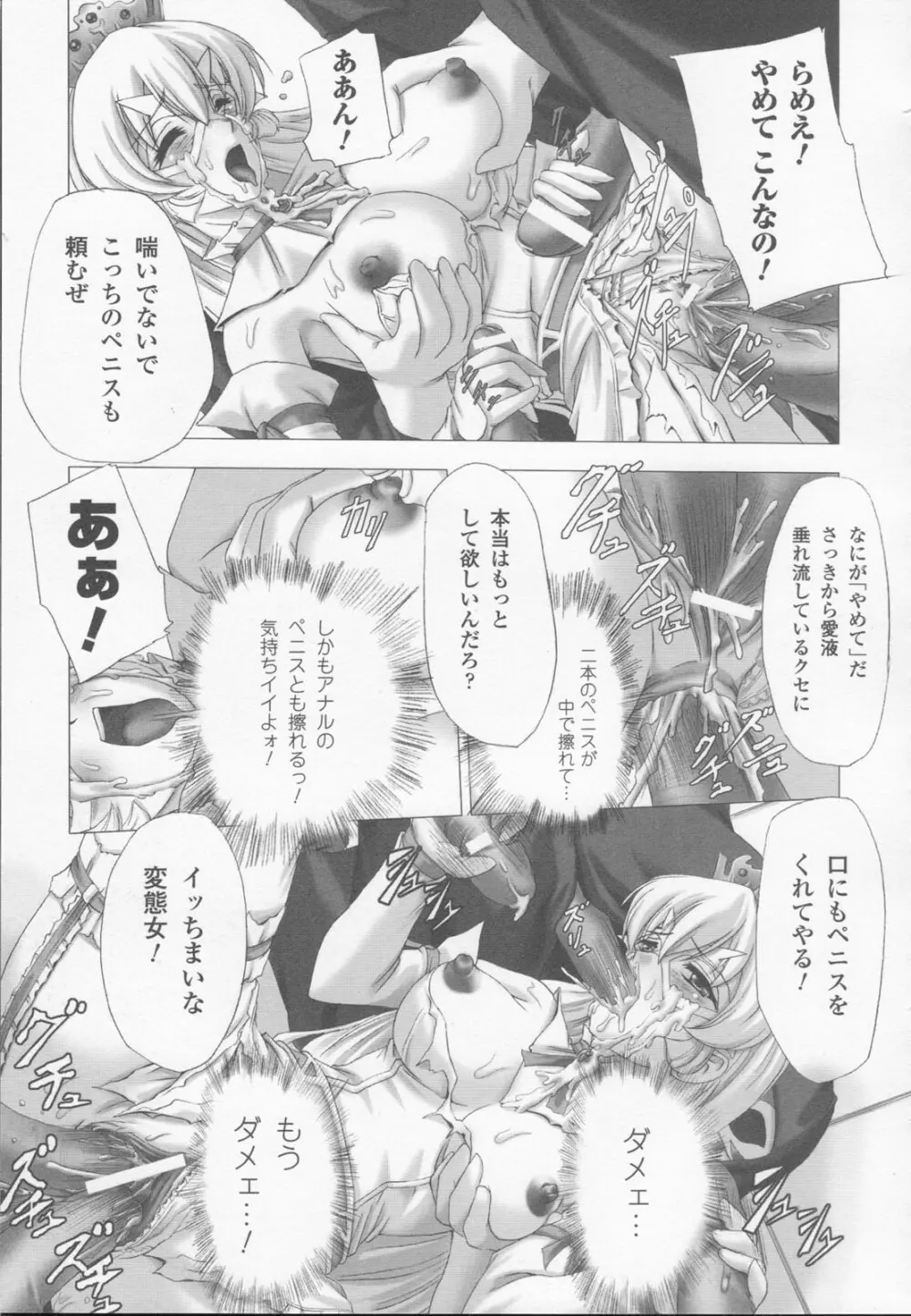 白百合の剣士 アンソロジーコミックス Page.41
