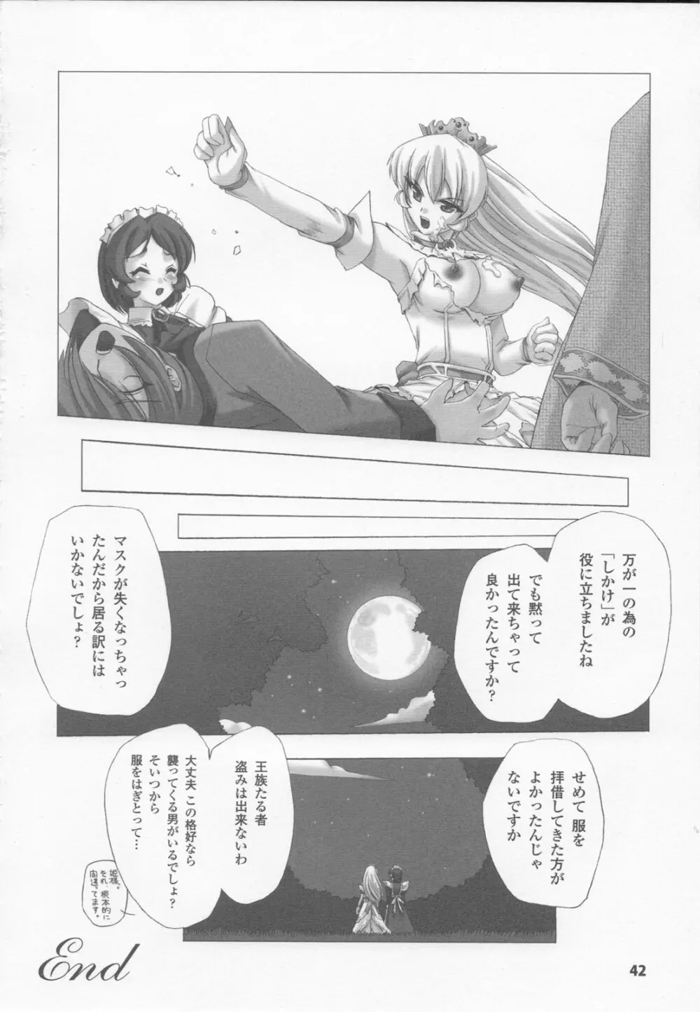 白百合の剣士 アンソロジーコミックス Page.44