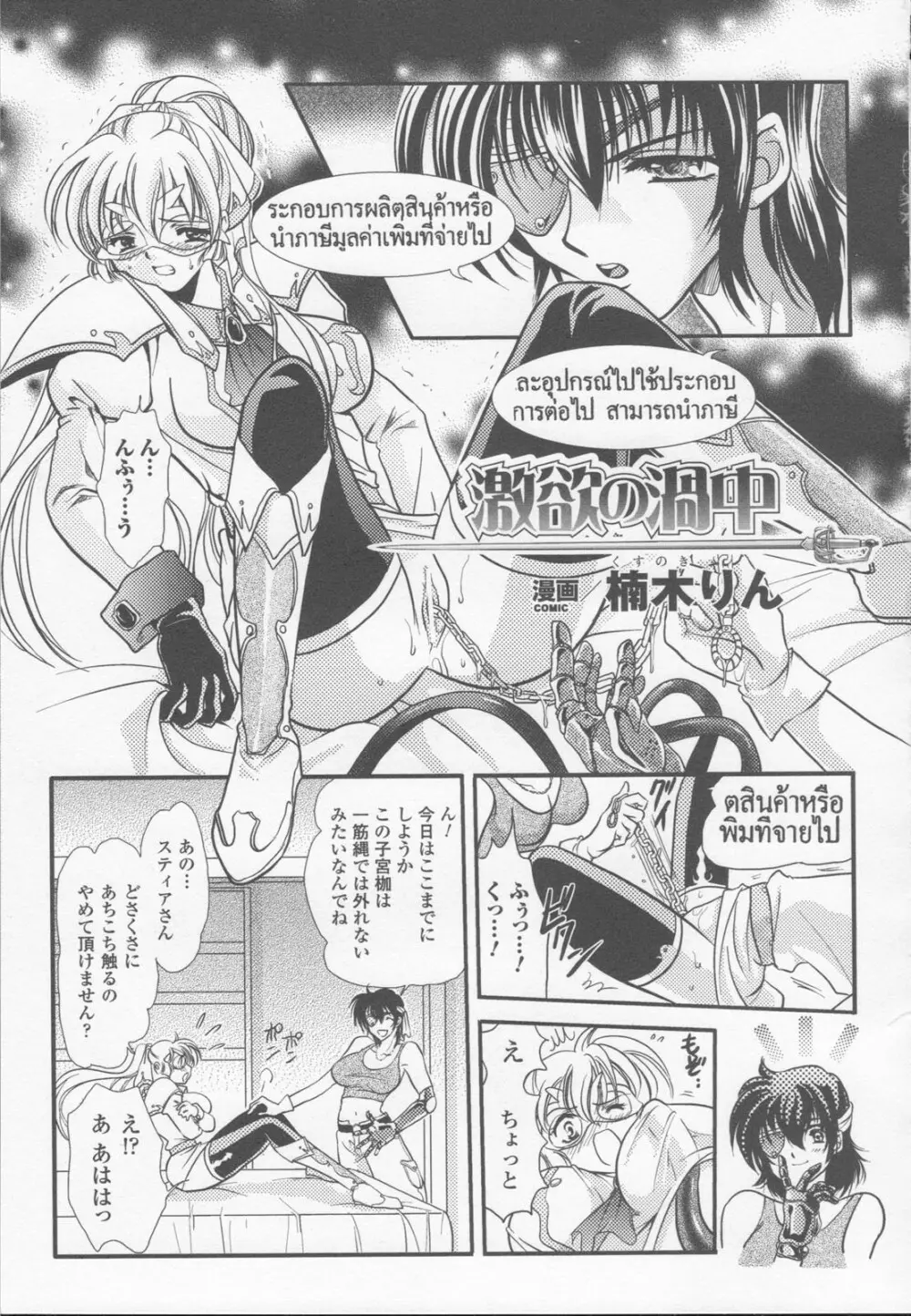 白百合の剣士 アンソロジーコミックス Page.45
