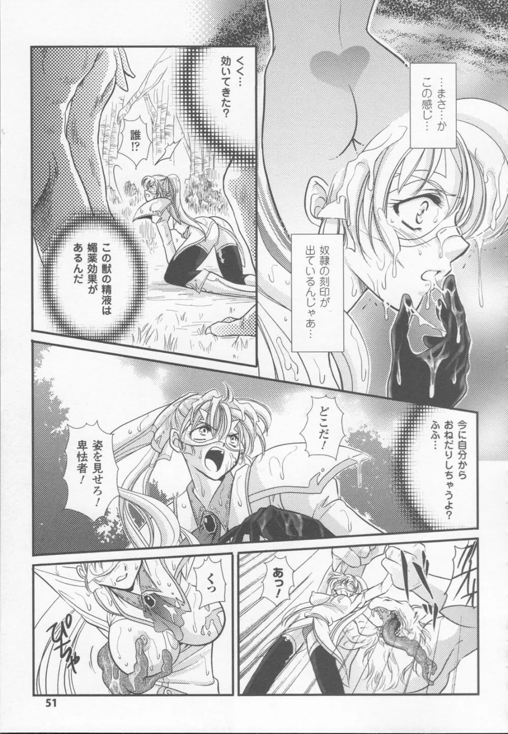 白百合の剣士 アンソロジーコミックス Page.53