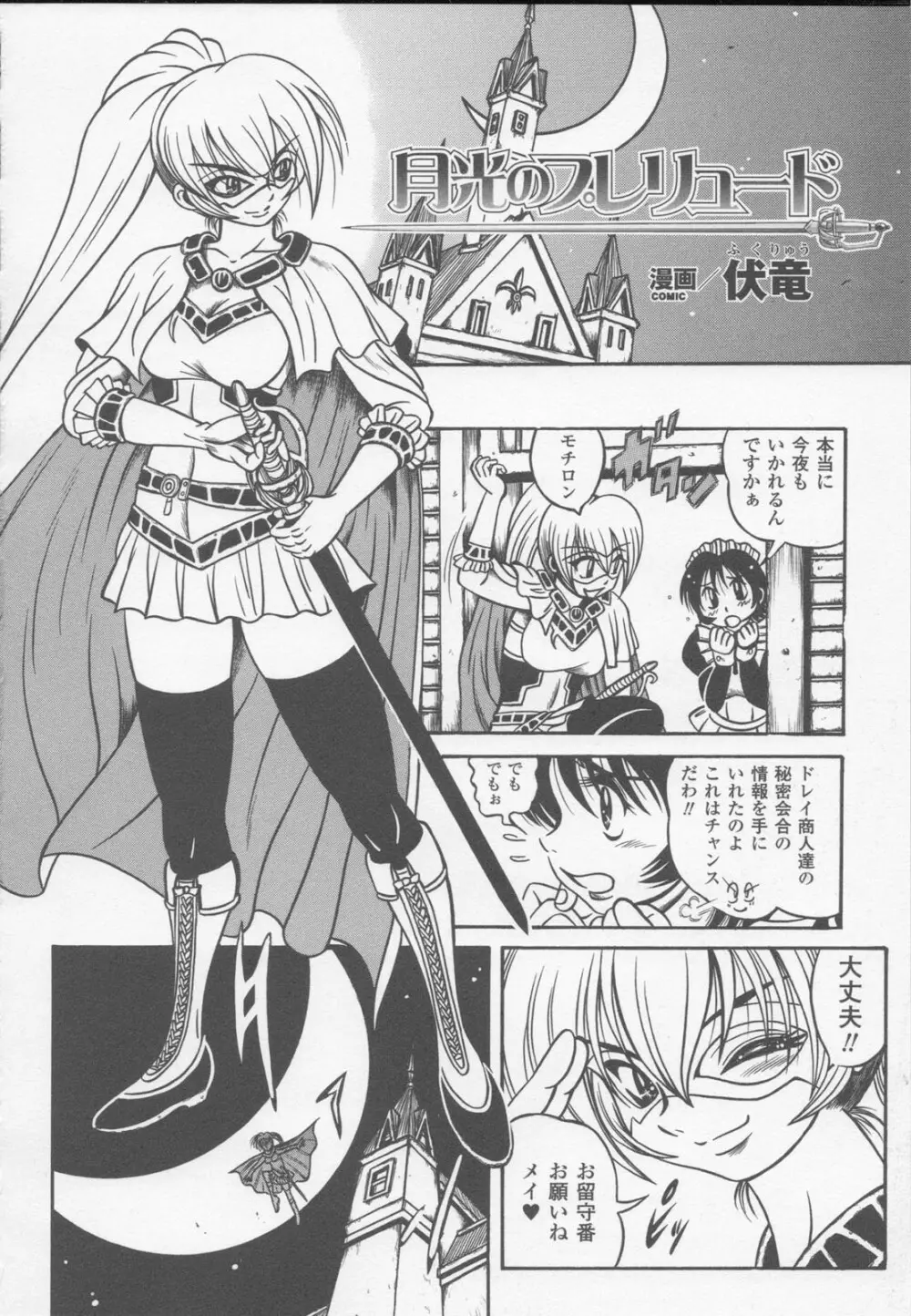 白百合の剣士 アンソロジーコミックス Page.64