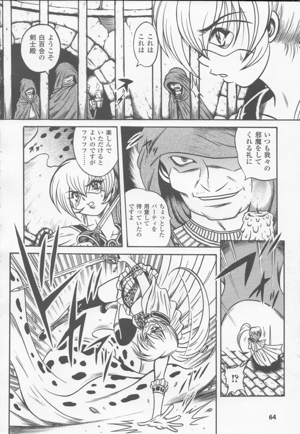 白百合の剣士 アンソロジーコミックス Page.66