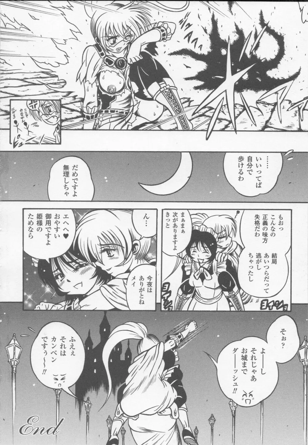 白百合の剣士 アンソロジーコミックス Page.78