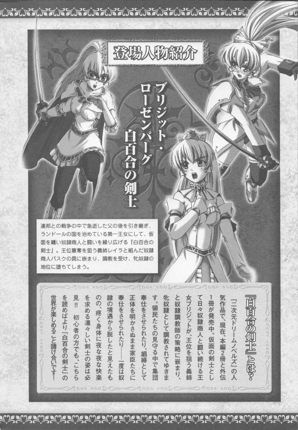 白百合の剣士 アンソロジーコミックス Page.8