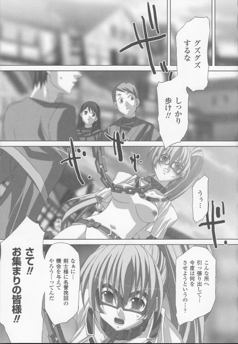 白百合の剣士 アンソロジーコミックス Page.95